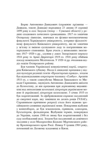 Розстріляне відродження. Антоненко-Давидович, Багряний, Бойчук, Брасюк (2137101)