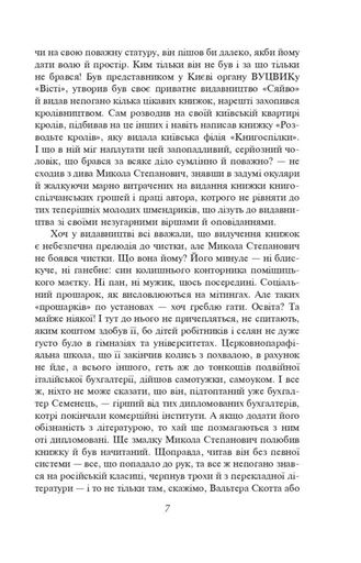 Розстріляне відродження. Антоненко-Давидович, Багряний, Бойчук, Брасюк (2137101)