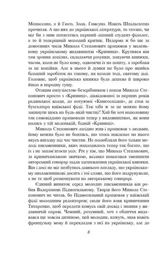 Розстріляне відродження. Антоненко-Давидович, Багряний, Бойчук, Брасюк (2137101)