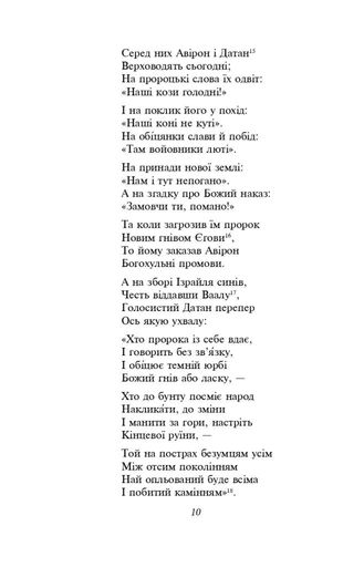 Мойсей. Іван Вишенський (2137103)