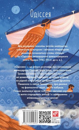 Одіссея Гомер (2137104)