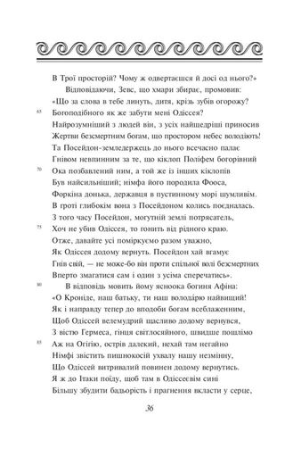 Одіссея Гомер (2137104)
