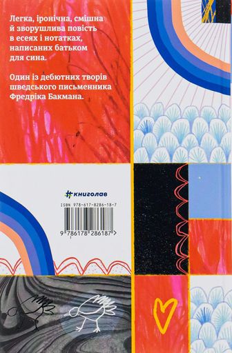 Що мій син має знати про світ (2137130)