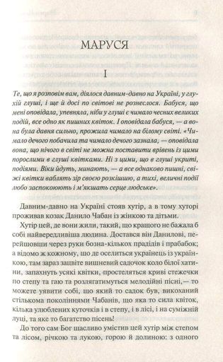 Маруся. Вибрані твори (2137132)