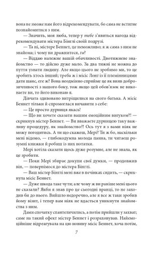Гордість і упередженість (2137136)