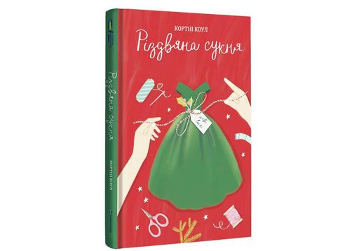 Різдвяна сукня (2137142)