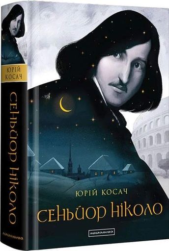 Сеньойр Ніколо (2137175)