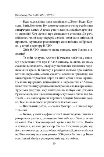 Максим Гонтар (2137190)