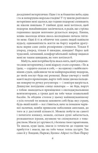 Магеллан. Амеріґо (2137194)