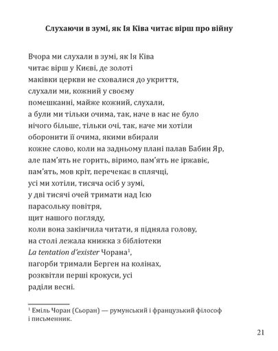 Море вночі стає м’язом серця (2137214)