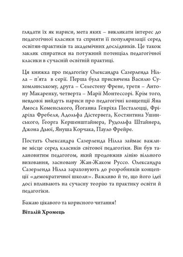 Олександр Сазерленд Нілл: педагогічна концепція (2137220)