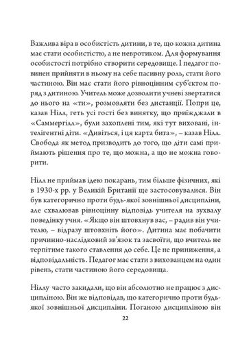 Олександр Сазерленд Нілл: педагогічна концепція (2137220)