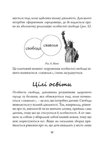 Олександр Сазерленд Нілл: педагогічна концепція (2137220)