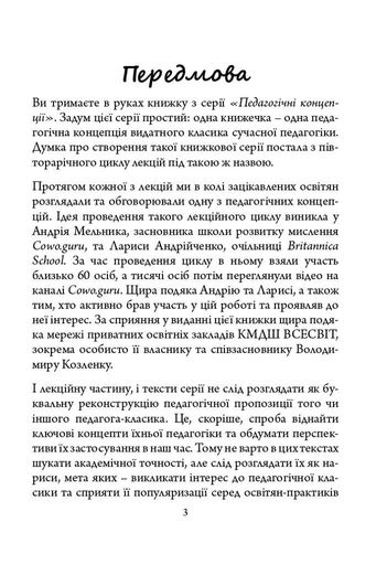 Пауло Фрейре: педагогічна концепція (2137221)