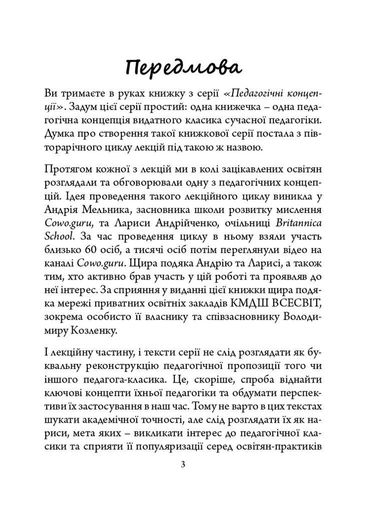 Рудольф Штайнер: педагогічна концепція (2137222)