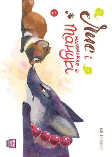 Лис і маленький Танукі. Том 1 (2137231)