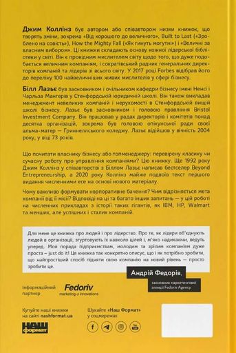 Більше ніж бізнес 2.0. Від маленької компанії до лідера ринку (2137232)