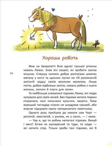 Легенди України (2137236)