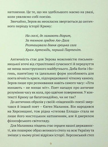Південні вірші (2137238)