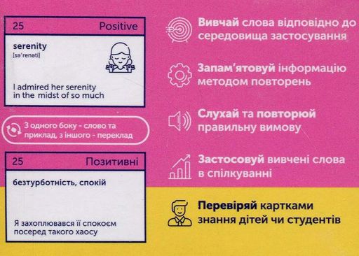 Emotions and Characters. 105 карток для вивчення англійської (2137242)