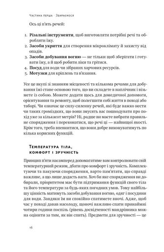 Бушкрафт. Найважливіші навички для виживання в дикій природі (2137245)