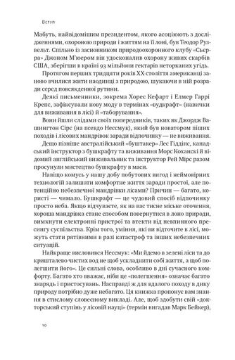 Бушкрафт. Найважливіші навички для виживання в дикій природі (2137245)