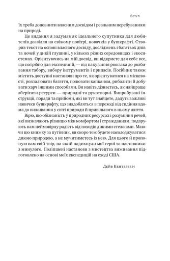Бушкрафт. Найважливіші навички для виживання в дикій природі (2137245)