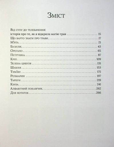 Магія трав (2137248)