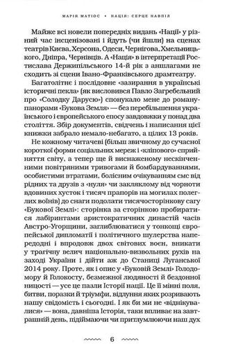 Нація: серце навпіл (2137249)