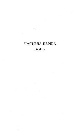 Жарт Мілан Кундера (2137251)