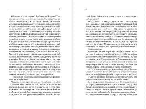 Ковбасокрад у Раю (2137255)