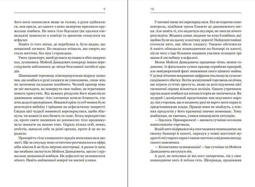Ковбасокрад у Раю (2137255)