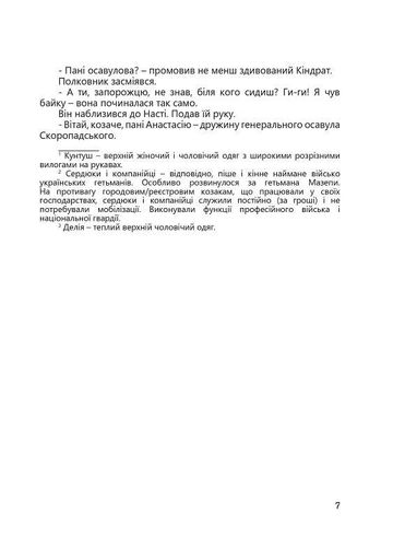 Третій вибір Мазепи (2137257)
