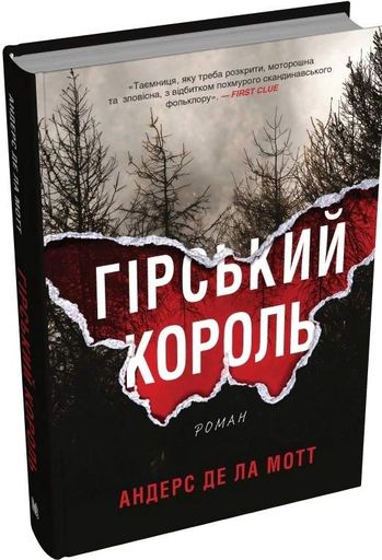 Гірський король (2137259)