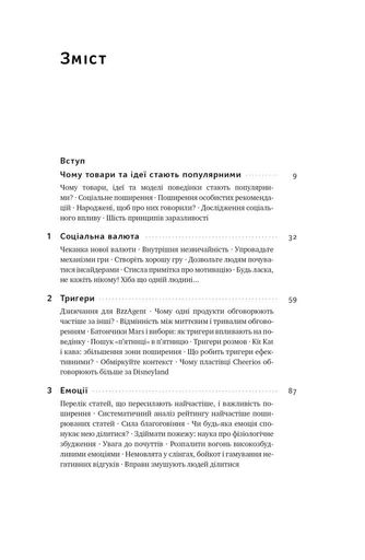 Заразливий. Психологія вірусного маркетингу (2137267)