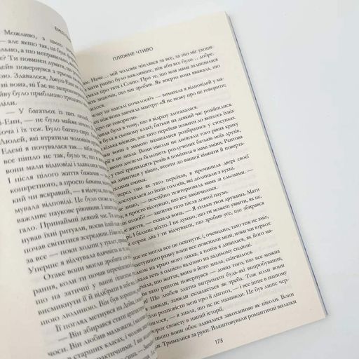 Пляжне чтиво (2137293)