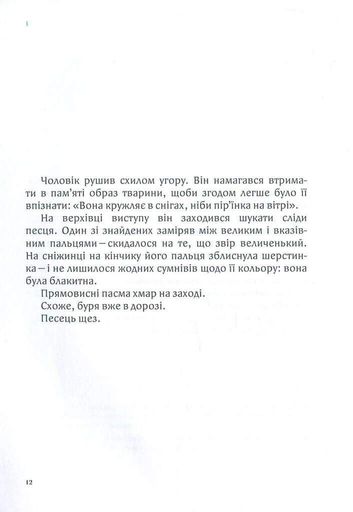 Дитя землі (2137299)