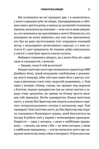 Романтична комедія (2137300)