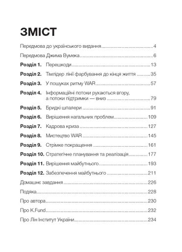 Лідерство в стилі Lean. Шлях до постійного вдосконалення вашого бізнесу (2137304)