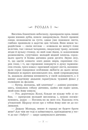 Таємниця у спадок (2137305)