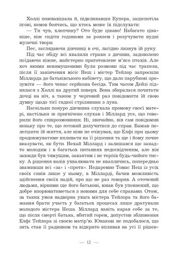 Таємниця у спадок (2137305)