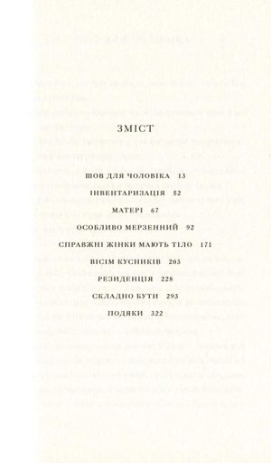 Її тіло та інші сторони (2137308)