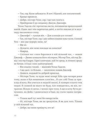 Острови поміж течій (2137309)
