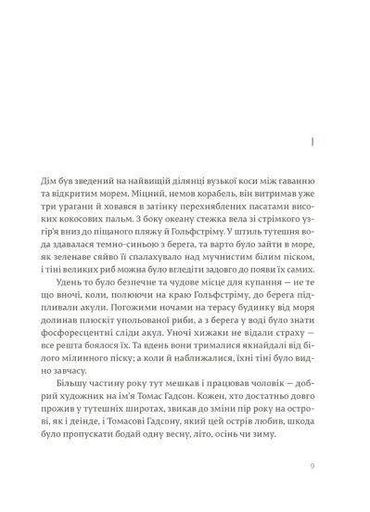 Острови поміж течій (2137309)