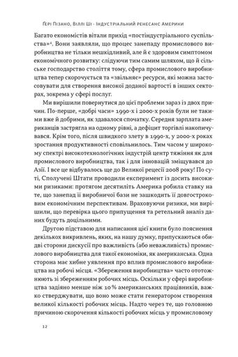 Індустріальний ренесанс Америки. Шлях до національного процвітання (2137310)