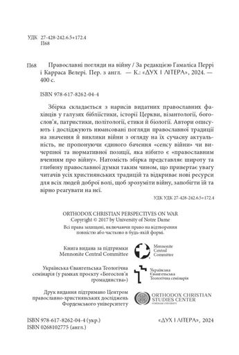Православні погляди на війну (2137331)