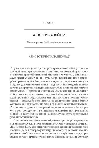 Православні погляди на війну (2137331)