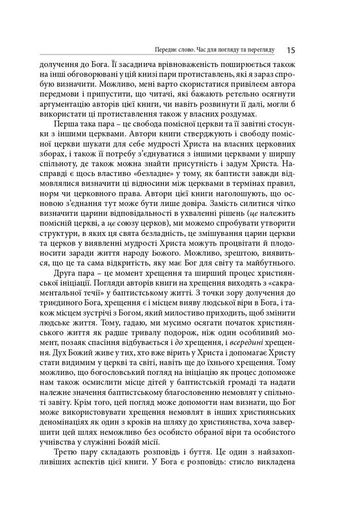 Бути Церквою: переосмислення баптистської ідентичності (2137336)