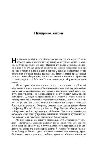 Бути Церквою: переосмислення баптистської ідентичності (2137336)