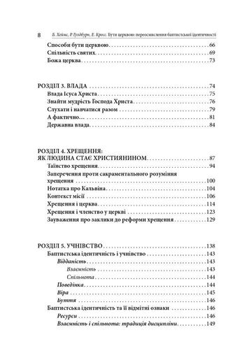 Бути Церквою: переосмислення баптистської ідентичності (2137336)